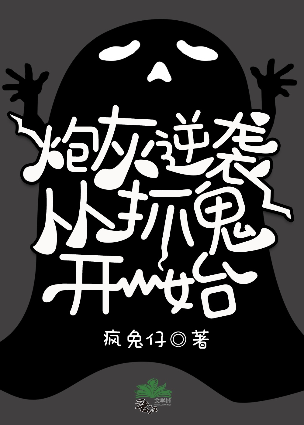 我在恐怖游戏里做好人