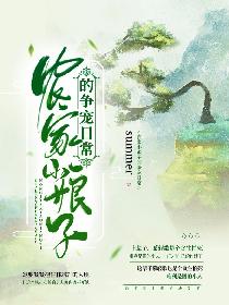 农家小娘子的争宠日常