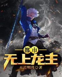 都市无上龙主