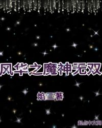 英雄之风华无双