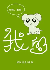 我的小奶狗[女A男O]