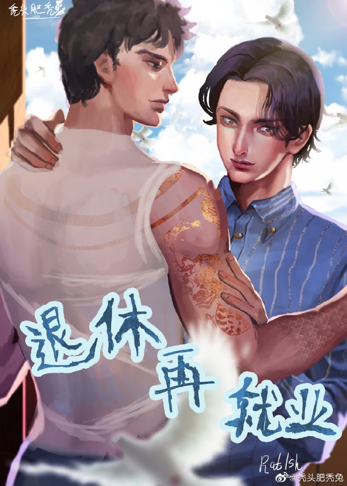 退休再就业