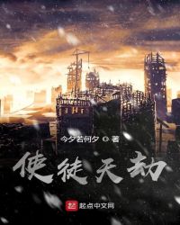 使徒天劫