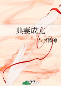 典妻成宠