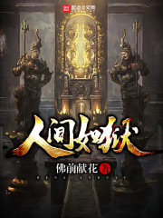人间如狱（恐怖复苏）