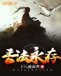 吾法永存