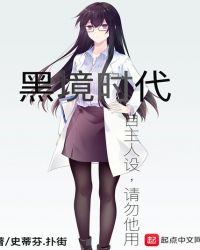 黑境时代