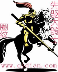 先驱大骑士
