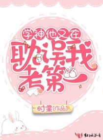 学神他又在耽误我考第一
