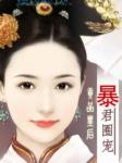 血色浪漫的青春