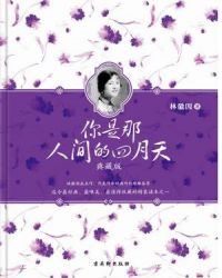 你是那人间的四月天