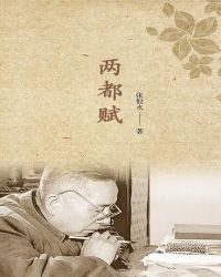 两都赋