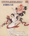拐个将军做备胎
