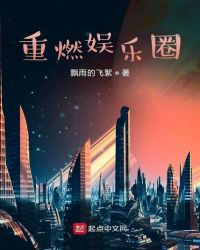 重燃娱乐圈