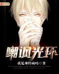 主角嘲讽光环