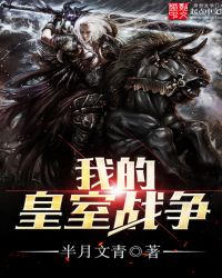 我的皇室战争