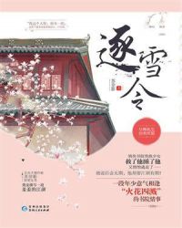 逐雪令