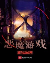 恶魔游戏APP