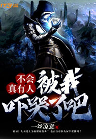 玄幻之我震惊了全世界
