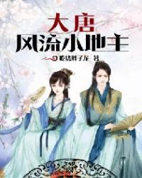 盛唐逆子