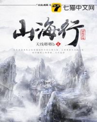 山海行