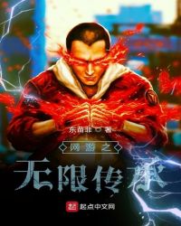 网游之无限传承
