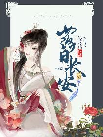落日长安