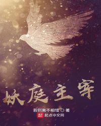 妖庭主宰