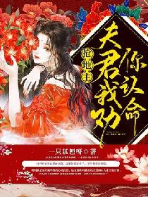 抢地主：夫君我劝你认命
