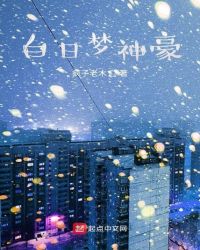 白日梦神豪