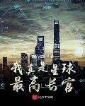 我是星主