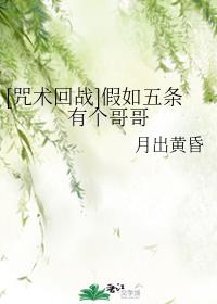 [咒术回战]假如五条有个哥哥
