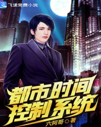 都市时间控制系统