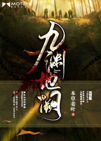 九渊地阙