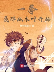 一拳轰碎从木叶开始