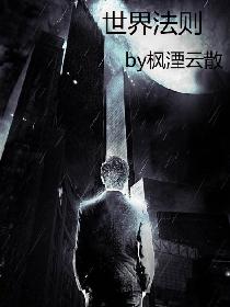 世界法则