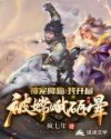 神宠降临：我开局被嫦娥砸晕