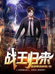 战王归来
