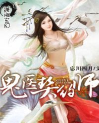鬼医契约师