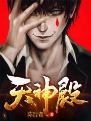 天神殿