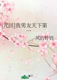 [咒回]我男友天下第一
