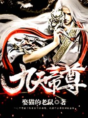九天帝尊
