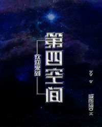 欢迎来到，第四空间