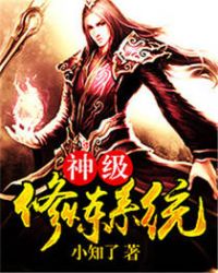 神级修炼系统