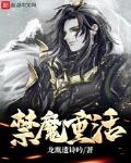 禁魔重活