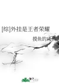 [综]个性是王者荣耀