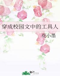 穿成校园文中的工具人