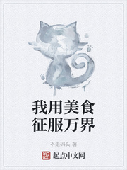我用美食征服万界