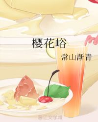 樱花峪