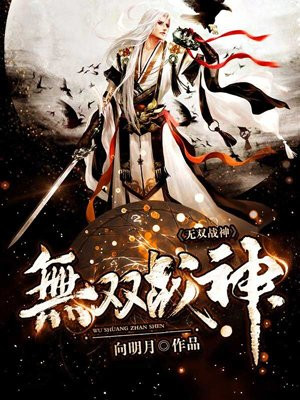 无双战神